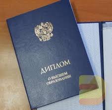 Купить диплом в Прокопьевске Как и где приобрести качественные документы