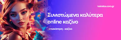 Ανακαλύψτε το Κορυφαίο Online Καζίνο στην Ελλάδα Ανακαλύψτε το Κορυφαίο Online Καζίνο στην Ελλάδα