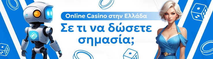 Καζίνο Online Ο Απόλυτος Οδηγός για τους Έλληνες Παίκτες